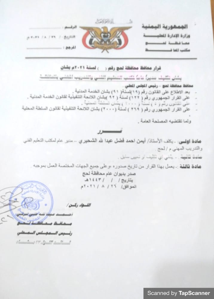 IMG 20210827 WA0003 - الموقع الرسمي لمحافظة لحج