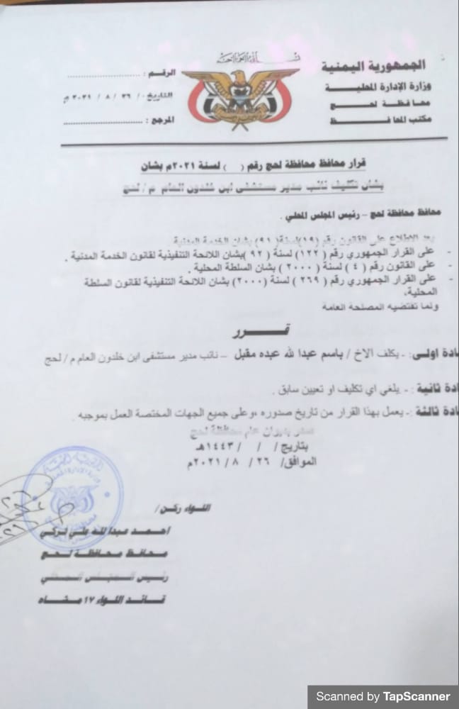 IMG 20210827 WA0004 - الموقع الرسمي لمحافظة لحج