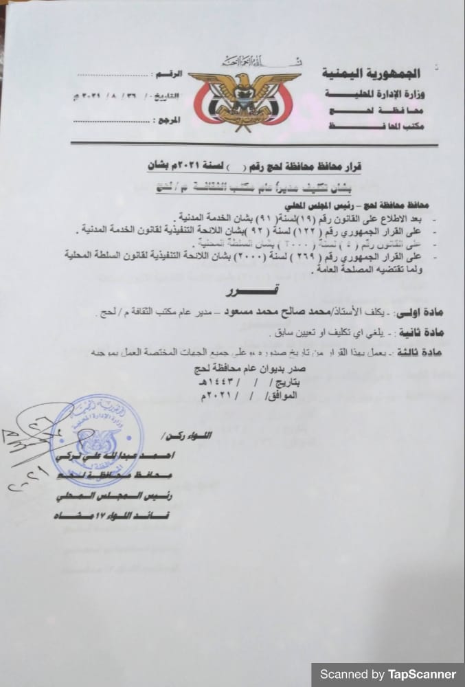 IMG 20210827 WA0005 - الموقع الرسمي لمحافظة لحج