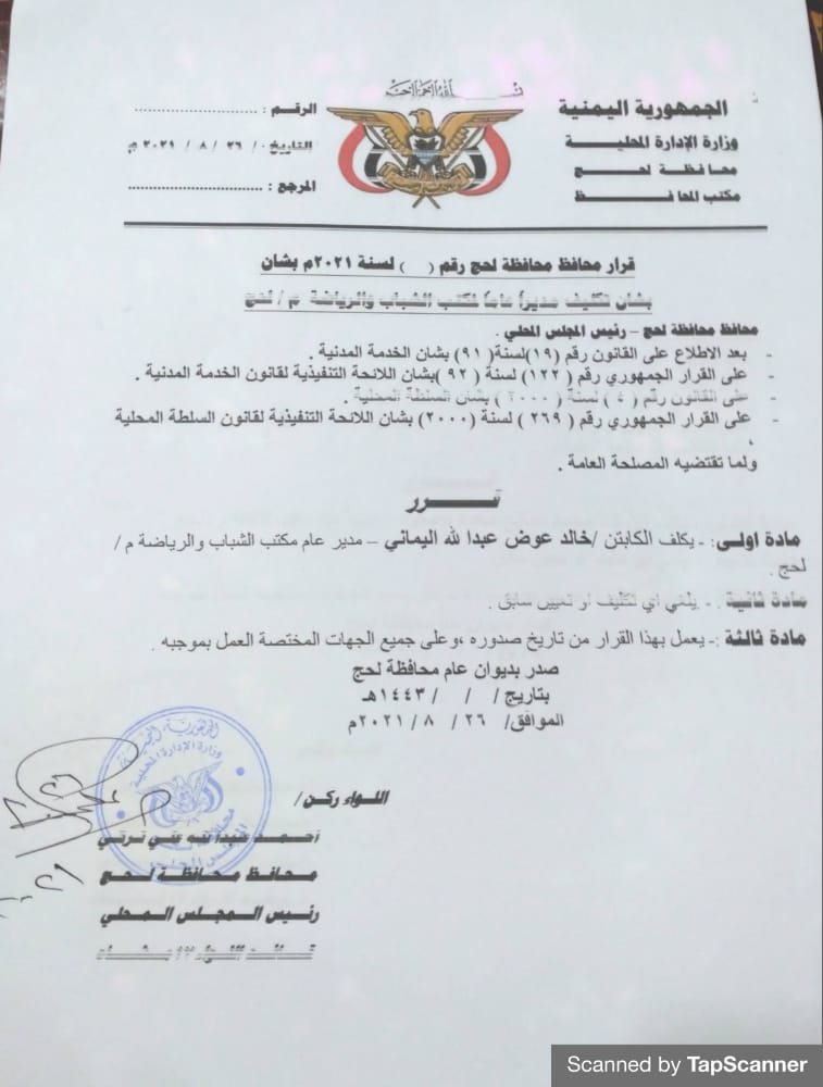 IMG 20210827 WA0006 - الموقع الرسمي لمحافظة لحج