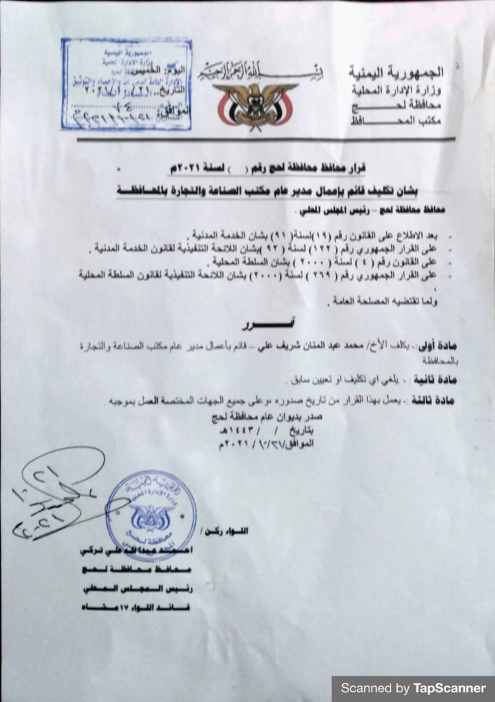 IMG 20211021 WA0068 - الموقع الرسمي لمحافظة لحج