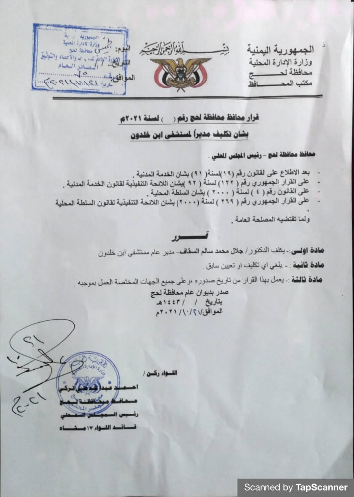 IMG 20211021 WA0069 - الموقع الرسمي لمحافظة لحج