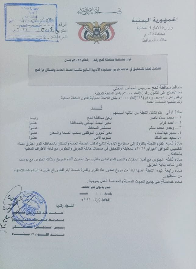 IMG 20220205 WA0021 - الموقع الرسمي لمحافظة لحج