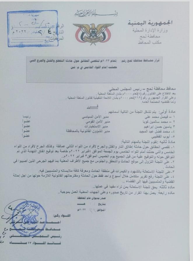 IMG 20220205 WA0022 - الموقع الرسمي لمحافظة لحج