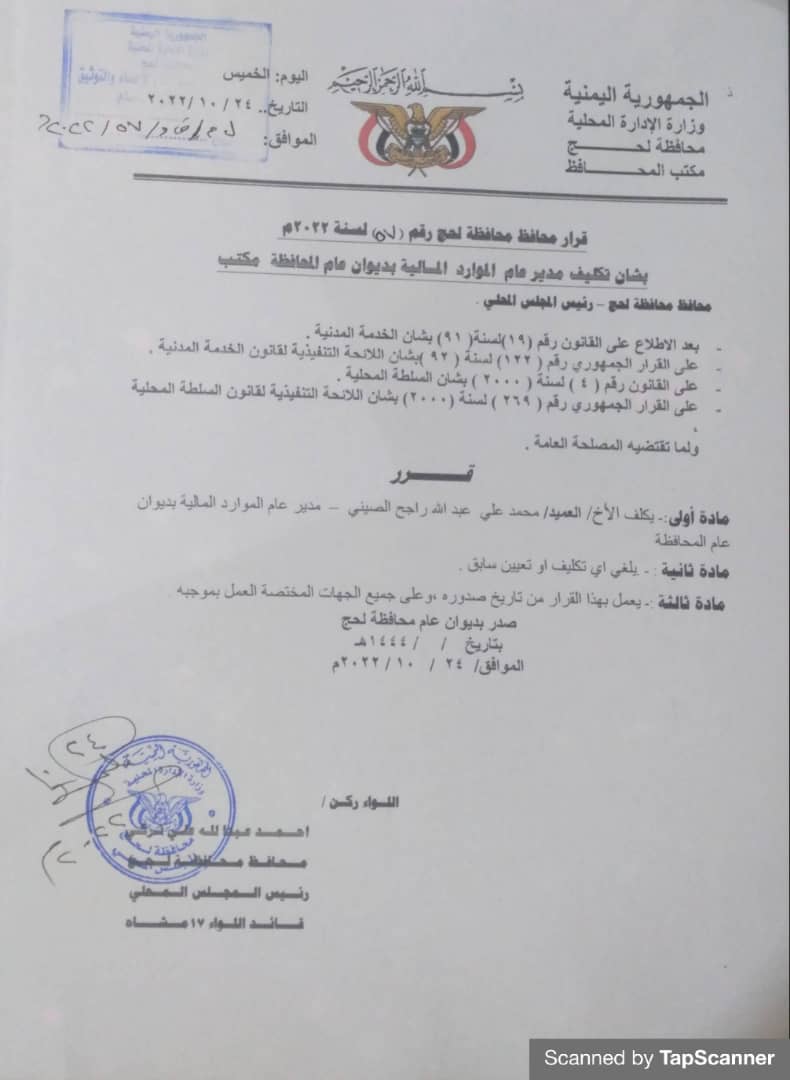 IMG 20221024 WA0044 - الموقع الرسمي لمحافظة لحج