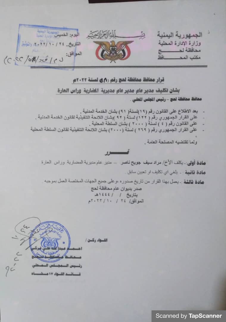 IMG 20221024 WA0045 - الموقع الرسمي لمحافظة لحج