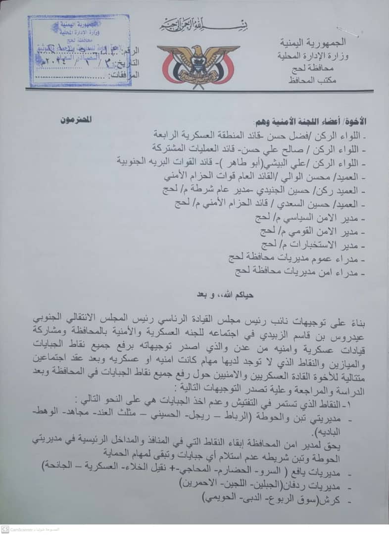 اللجنة الامنية بمحافظة لحج تحدد اهم الحواجز الأمنية الرئيسية في مديريات ...