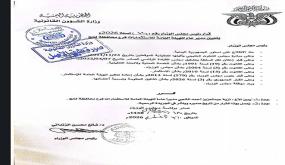 قرار رئيس الوزراء بتعيين نزية الشعبي مديرا عاما لفرع الهيئة العامه للاستثمار محافظة لحج