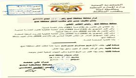 محافظ لحج يصدر قرارًا بتكليف مدير عام لمكتب النقل بالمحافظة