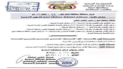 محافظ لحج يصدر قراراً بتكليف اللواء علي حسن زكي مستشاراً للمحافظ للشؤون الأمنية