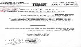 قرار وزاري بتكليف المهندس صلاح الثعلبي مديراً عاماً لمكتب الأشغال بـمحافظة  “لحج”