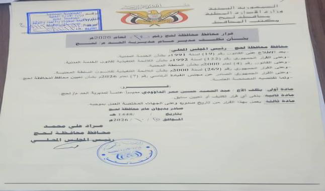 محافظ محافظة لحج يصدر قراراً بتكليف مديراً عاماً لمديرية الحد