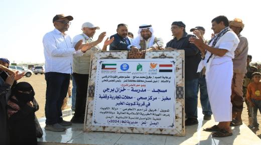 فريق تراحم التطوعي الكويتي يفتتح قرية كويت الخير السكنية لإيواء النازحين بمديرية المخا بالساحل الغربي ويضع حجر أساس مشاريع تنموية جديدة