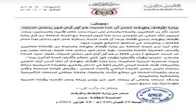 اليمن تعلن ثبوت رؤية هلال رمضان.. وغدا أول أيام الشهر الفضيل