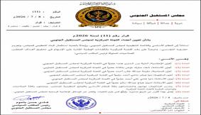 تعزيزاً للبناء المؤسسي.. “مجلس المستقبل الجنوبي” يضم 6 كفاءات نسائية للجنته المركزية