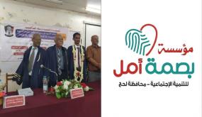 مؤسسة بصمة أمل للتنمية الاجتماعية بلحج تهنئ الباحث عمر محمد سلام ناصر بحصوله على درجة الماجستير