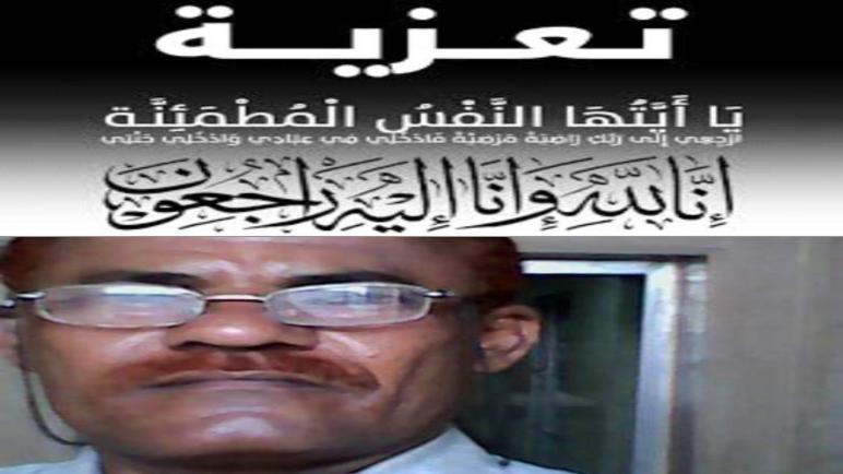 بيان نعي وتعزية  مكتب الإعلام لحج ينعي وفاة الإعلامي احمد محبوب سيف