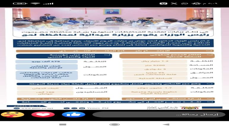 إنفوجرافيك يلخص ثمار ونتائج زيارة ⁧‫رئيس الوزراء‬⁩ لمحافظة لحج.. شاهد
