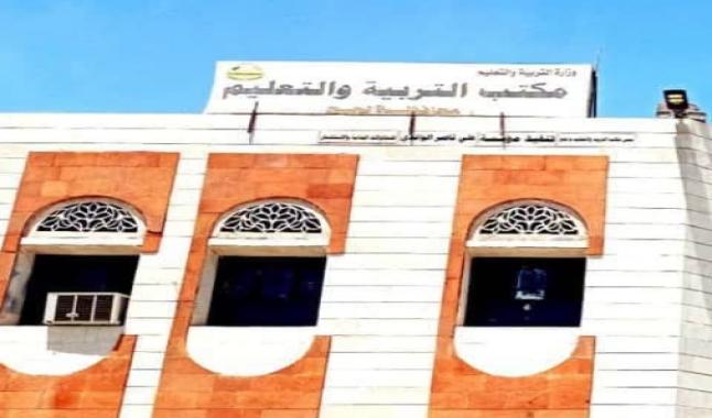 مكتب التربية لحج يقرر منع رفع الرسوم الدراسية بالمدارس الأهلية للعام الدراسي الجديد ..