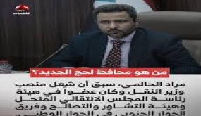 السيرة الذاتية لمحافظ لحج مراد الحالمي